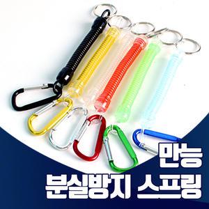다용도 스프링줄 고리 낚시 합사가위 핀온릴 에어팟 핸드폰 낚시대 도난방지 스프링 고리