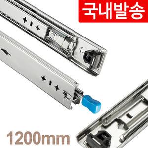 고하중레일 1200mm(권장 100kg)안전잠금레버 [국내발송] 캠핑카/고중량레일