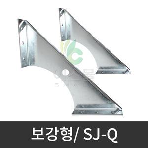 보강형) SJ-Q / 사각파이프 조인트 브라켓 각관 연결 고정 조립 부속