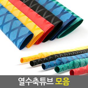 열수축튜브/당구 탁구 테니스 논슬립 손잡이튜브 낚시대그립 낚시대수축고무 전선연결커넥터 전선케이블