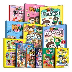 [무배] 흔한남매 0 1-17 18 19 20 권 만화책 흔남 오해요 안 흔한 일기 호기심 게임 별난 방탈출 과학 탐험대 세계사 하루 한장 흔한 질문 365 이상한 나라의 고전 읽기 세계 여행 이무기 유튜브 연습장 단행본 웹툰