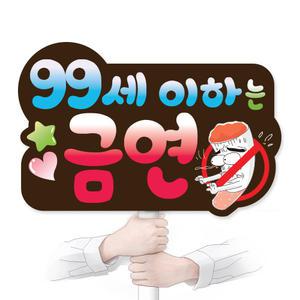 이든교육 흡연예방 다용도 POP 시리즈 KD15 1100177