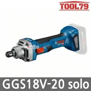 보쉬 GGS18V-20 본체만 충전스트레이트그라인더 6mm 콜렛 18V BL모터 다이그라인더 베어툴