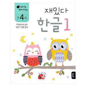 [블루래빗]-early learning 만 4세 재밌다 한글1