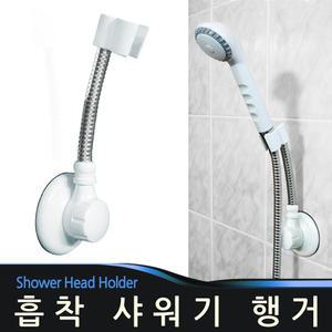 흡착 샤워기행거 강력흡착식 샤워기걸이 헤드걸이