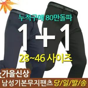 원플원_가을이 불쑥 등산바지 2장 셋트_ 근무복 작업복 빅사이즈 팬츠 남성 남자 한가위 추석아웃도어
