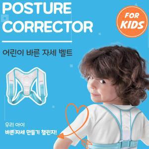 초등학교 유아 굽은어깨 허리 자세교정기 벨트 충격흡수 보호밴드 리프팅