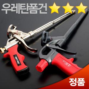 우레탄폼건 황동노즐 막히지않는 테프론처리 경량 작업용 전문가용 다용도 폼건 인체공학적 니켈도금