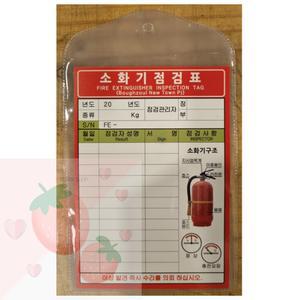SB 소화기관리카드 소화기점검 소화기점검표셋트 소방점검표
