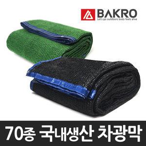 차광막 그늘막 썬쉐이드 천막 옥상그늘막 95% 98% 사중직 4면봉제