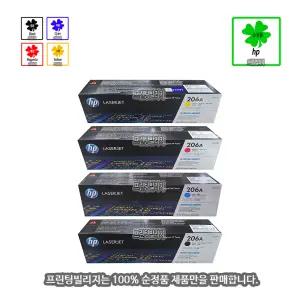 [HP] 컬러 레이저젯 프로 MFP M283fdw 토너 카트리지 4색 1세트 (100% 순정품)