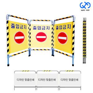3단 접이식 휀스 중형 1000x1000 가림막 공사중 엘리베이터 개구부
