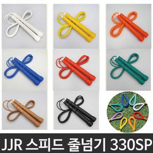 JJR 스피드 줄넘기 330SP 어린이 KC인증 탄력좋음