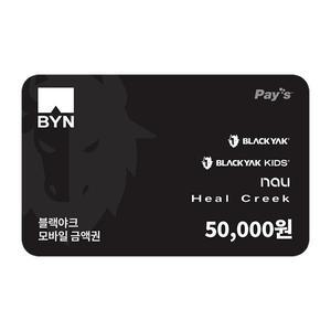 [블랙야크] 모바일금액권 5만원권