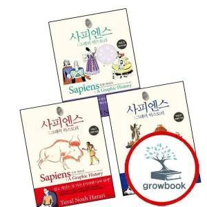 카드10%) 사피엔스 그래픽 히스토리 1 인류의 탄생 + 2 문명의 기둥 + 3 역사의 배후 (전3권) 세트