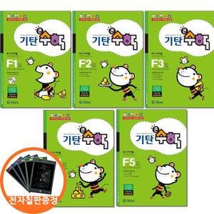 (카드10%+전자칠판) 기탄큰수학 F 단계 1 2 3 4 5집세트 전5권 초등 2