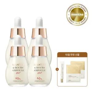 [4만원상당 본품 증정]매스티나 화이트매스틱 6아워스 앰플 플러스 20ml 4개 (총 80ml)