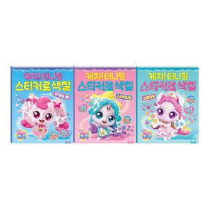 슈팅스타 캐치 티니핑 스티커로색칠 전3종 세트/벽보+양말 드림