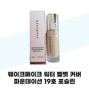 [웨이크메이크] 웨이크메이크 워터 벨벳 커버 파운데이션 19호 포슬린