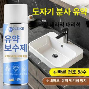 SHservice 유약락카 코팅 세면대 유약 락카 보수제