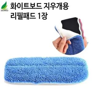 서우 시스템 극세사 지우개 리필 패드 1p/회사/공장/사무실/체육관/강당/학교/교실/어린이집/유치원/학원