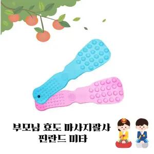 두드리는 오행파동 에너지 안마기 핀란드미타