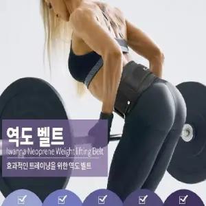 아이워너 네오프렌 역도벨트 사이즈별 네오프렌