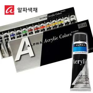 알파 전문가용 아크릴물감 20ml 13색 실버레벨