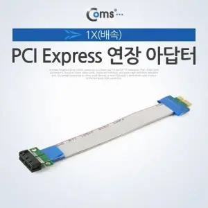 Coms PCI Express 연장 아답터 1X(배속)_22721971