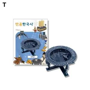조선 앙부일구