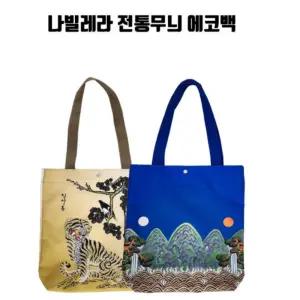 데일리가방 에코백 숄더백 전통무늬 나빌레라 패션 가방