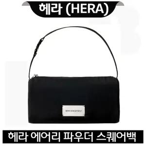 헤라 에어리 파우더 스퀘어백