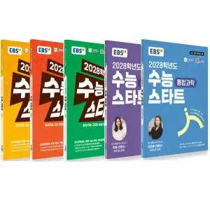 EBS 수능 스타트 국어+영어+수학+통합사회+통합과학 세트 (전5권) (2025) 2028학년도