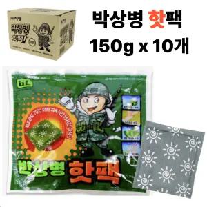 성원유통 박상병 국산 대용량핫팩 포켓용 휴대용 군용 핫팩 손난로 온열팩 150gx10개