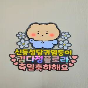 케이크토퍼 귀여운 캐릭터 생일 기념일 이벤트 파티 토퍼 주문제작