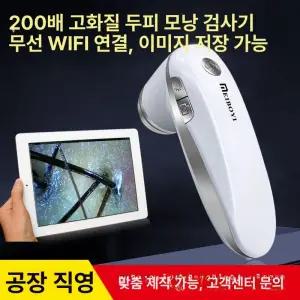 두피진단기 usb현미경 두피카메라 현미경 확대경