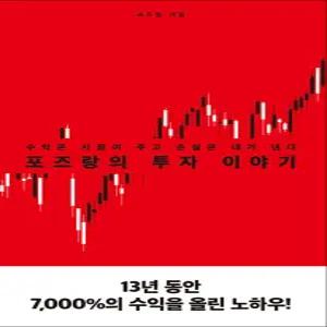 [카드10%] 포즈랑의 투자 이야기 - 수익은 시장이 주고 손실은 내가 낸다