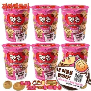 칸쵸 초코컵 88g x 6개 내 이름을 찾아라 이름찾기 당일발송