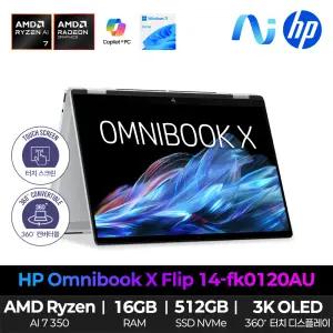 HP 옴니북 X 플립 14-fk0120AU 라이젠 AI 7 350/16GB/512GB/WIN11 탑재/OLED 터치스크린/크라켄포인트