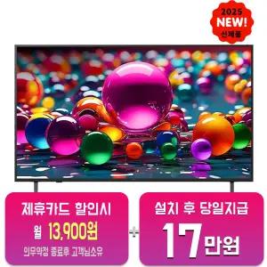 [LG] 울트라 HD AI TV 65인치 65UA751C0NA/60개월약정