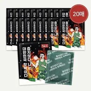 포켓용 아임핫팩 20매 100g 프리미엄 국산 대용량핫팩