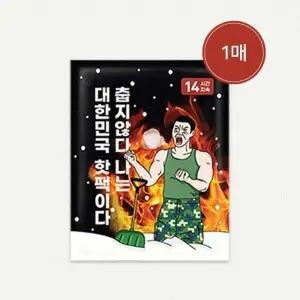포켓용 아임핫팩 100g 1매 국산 대용량 흔드는핫팩 겨울용