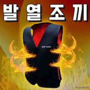 발열조끼 온열조끼 방한조끼 낚시용 핫팩조끼 겨울점퍼