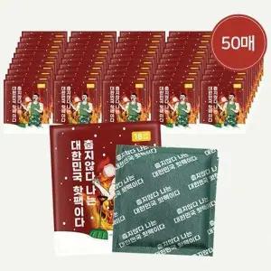 50매 아임핫팩 150g 포켓용 대용량 국산 일회용핫팩