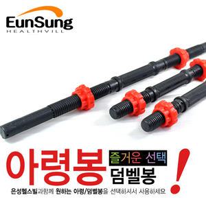 [은성헬스빌] PVC코팅 /덤벨/아령/역기