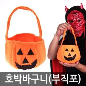 호박바구니 할로윈소품 할로윈용품 파티 용품 의상