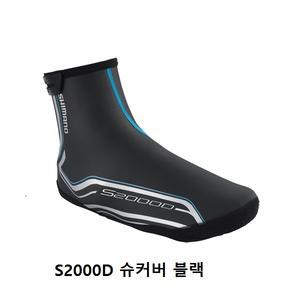 슈커버 시마노 S3100X  S3100R 겨울신발  신발커버 덧신