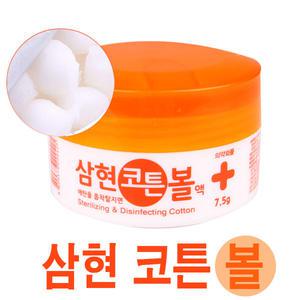 삼현코튼볼 7.5g/1개/에탄올/알콜솜/소독솜