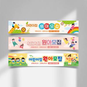 어린이집 현수막 제작 플랜카드 실사출력