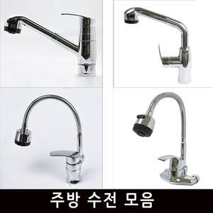 주방수전 싱크대 씽크대 수도꼭지 원홀 벽붙이